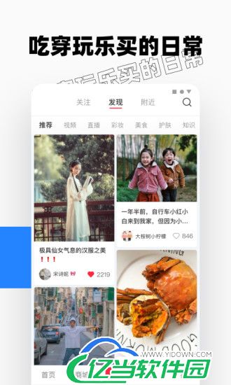 小红书app最新版截图3