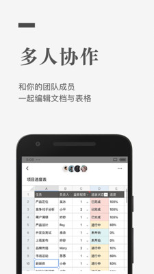 石墨文档手机版app截图3