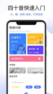 羊驼韩语app截图1
