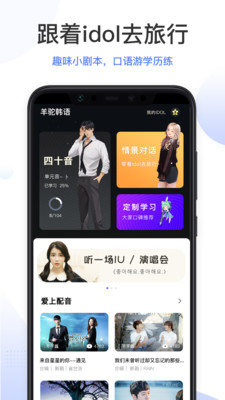 羊驼韩语app截图3