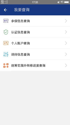 陕西养老保险手机app最新版本截图3