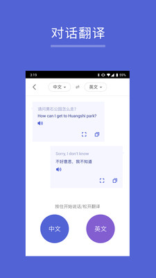 出国翻译王app最新版截图3