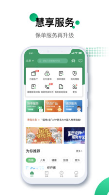 中国人寿寿险app最新版安卓截图3