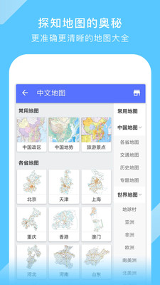 中国地图全国高清版大图截图3