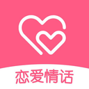 恋爱情话app破解版下载-恋爱情话软件 v1.7.0