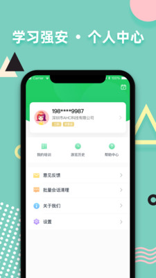 深圳学习强安app截图1