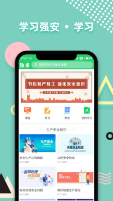 深圳学习强安app截图2