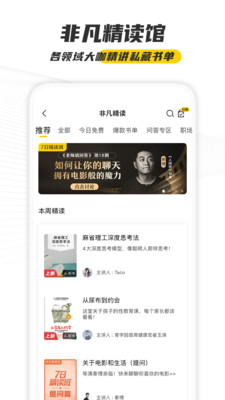 樊登读书app最新版本截图1