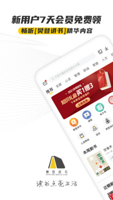 樊登读书app最新版本截图3