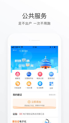 北京通app最新版截图1