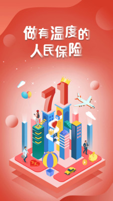 中国人保app手机版截图3
