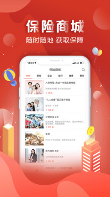 中国人保app手机版截图2