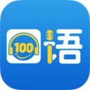 英语口语100学生版app下载最新版-口语100安卓免费下载v5.3.2