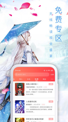 飞卢小说app破解版2021截图2