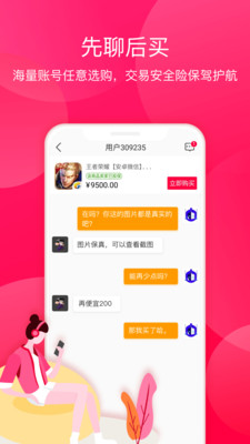 淘手游交易平台app截图2