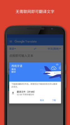 Google翻译app安卓版截图2