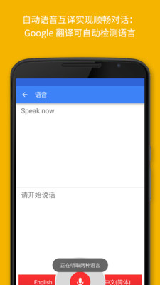 Google翻译app安卓版截图1