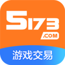 5173游戏交易平台官网下载手机版-5173游戏交易app手机版下载v3.9.2