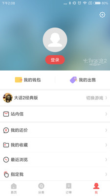 藏宝阁手游交易平台app截图2