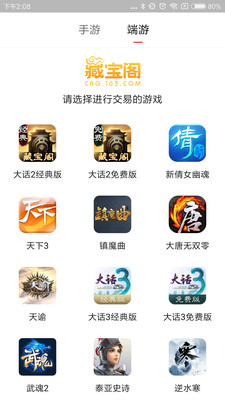 藏宝阁手游交易平台app截图3