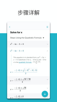 微软数学app安卓中文版截图1