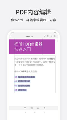 福昕PDF编辑器安卓手机破解版v4.1.33201