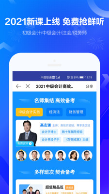 中华会计网校app客户端截图3