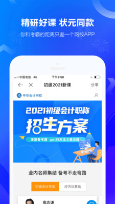 中华会计网校app客户端截图1