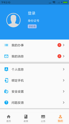 青岛人社app最新版截图1