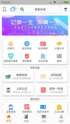 青岛人社app最新版截图3
