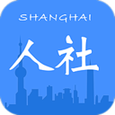 上海人社app官方下载安卓-上海人社app最新版下载v4.5.10