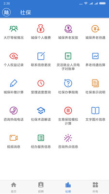 上海人社app最新版v4.5.10