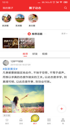 今日芜湖app客户端v3.1.2