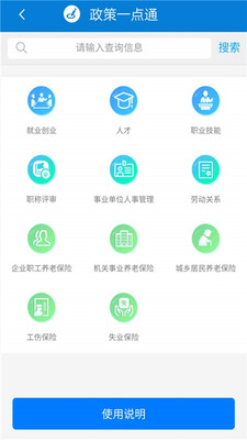 天津人力社保app最新版截图2