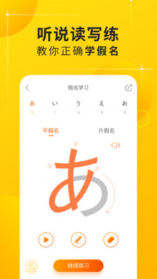 五十音图学日语入门app破解版截图2