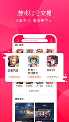 淘手游交易平台app截图3