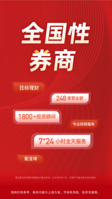 长江e号长江证券app最新版截图3