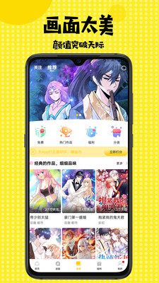 扑飞漫画app最新版本截图3