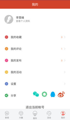 临海论坛app截图2