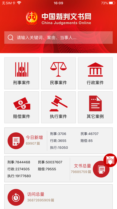 中国裁判文书网app手机版截图2