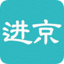 进京证网上办理appv1.9