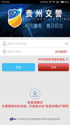 贵州交警app最新版本截图3