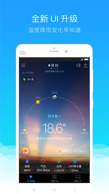 深圳天气安卓版截图3