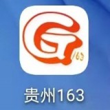 贵州163手机客户端v1.0