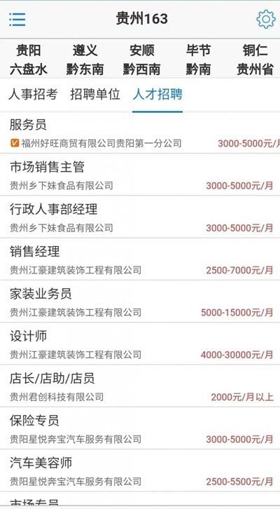 贵州163手机客户端截图3