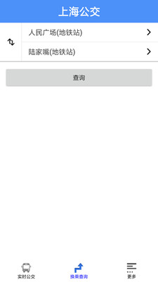 上海公交app安卓版截图2