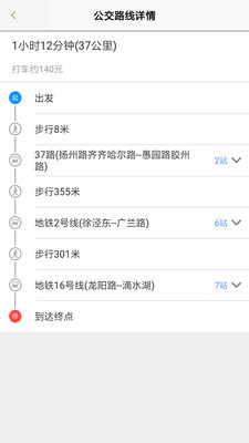 上海公交app安卓版截图1