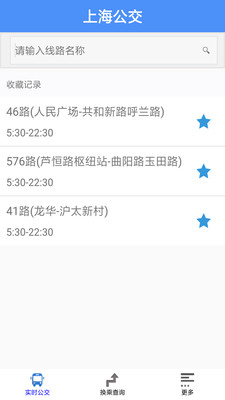 上海公交app安卓版截图3