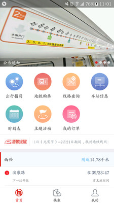 杭州地铁线路图2021高清版截图3
