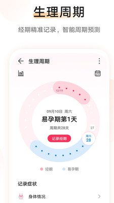 华为运动健康app最新版本截图1